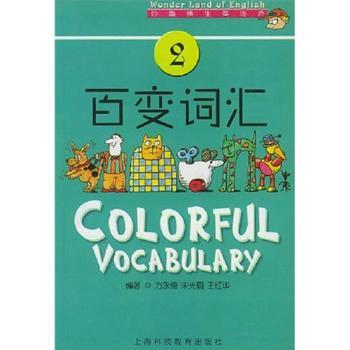 百变词汇 ２