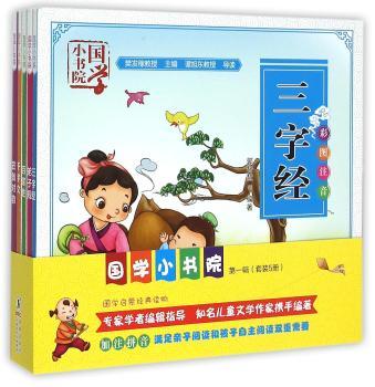国学小书院(全5册)