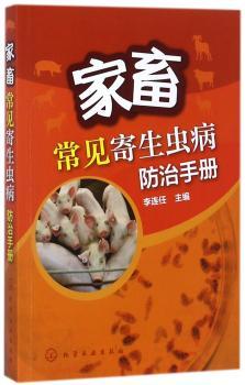 家畜常见寄生虫病防治手册+2