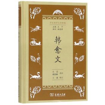 韩愈文+2