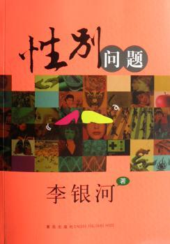 性别问题