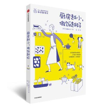 厨房越小，做饭越好+2