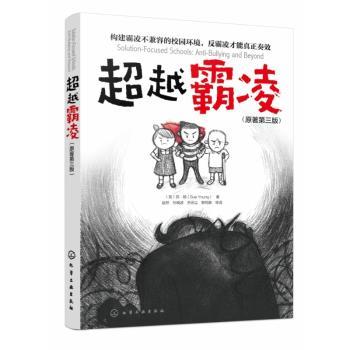 超越霸凌+2
