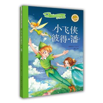 小飞侠彼得·潘