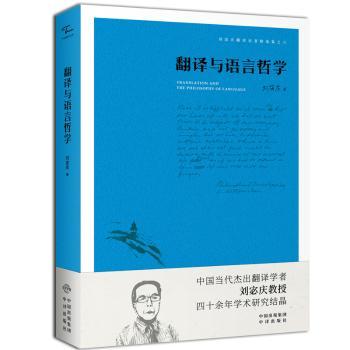 翻译与语言哲学+2