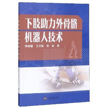下肢助力外骨骼机器人技术+2