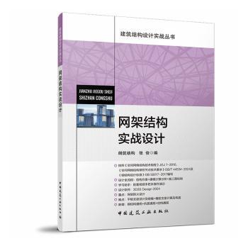 网架结构实战设计