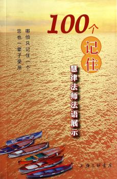 100个记住-慧律法师法语展示