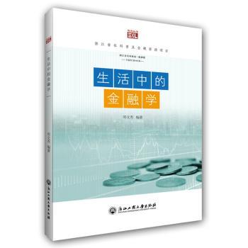 生活中的金融学+2
