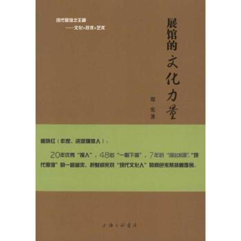 展馆的文化力量