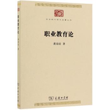 职业教育论+2