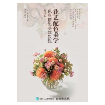 花艺配色美学:色彩搭配基础教程+2