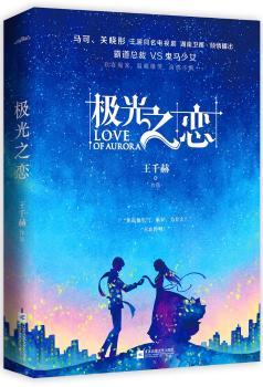 极光之恋+2