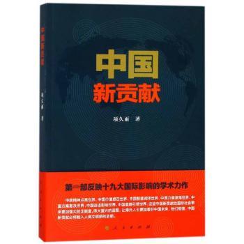中国新贡献+2