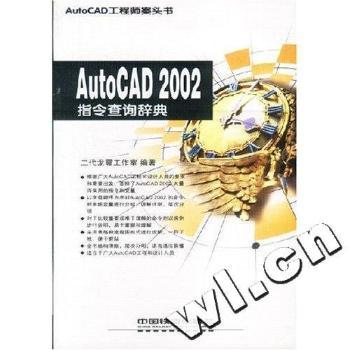 AutoCAD 2002指令查询辞典