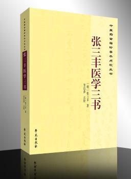 张三丰医学三书+2