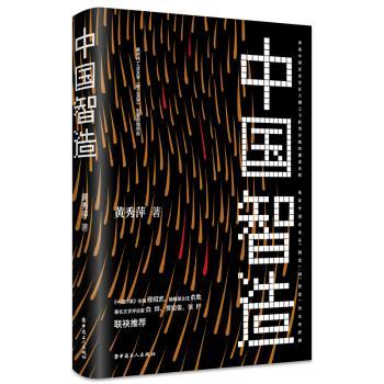 中国智造+2