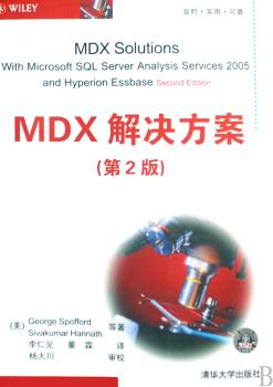 MDX解决方案