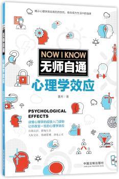 无师自通心理学效应+2