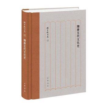 隋唐五代文化史+2