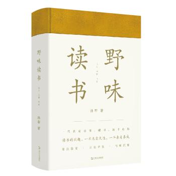 野味读书+2