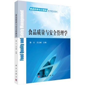 食品质量与安全管理学+2