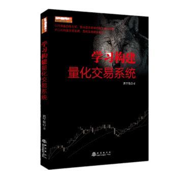 学习构建量化交易系统+2