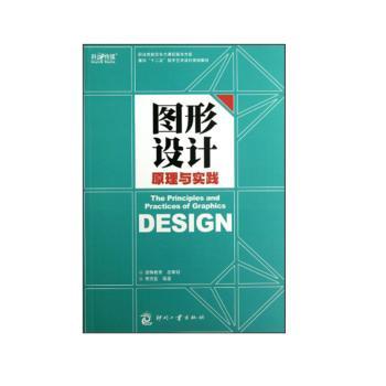 图形设计原理与实践+2