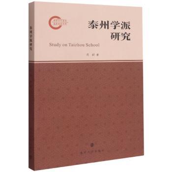 泰州学派研究+2