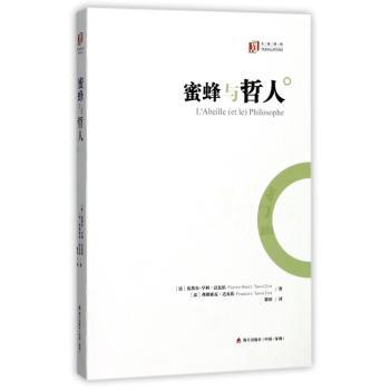 蜜蜂与哲人+2