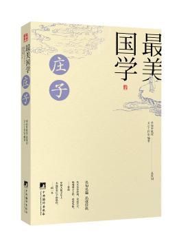 国学 庄子