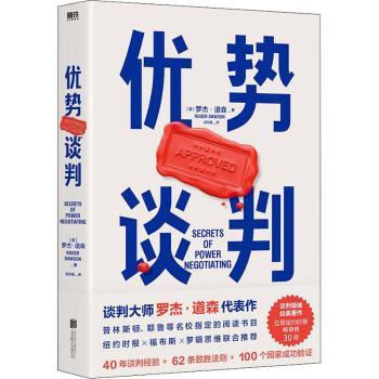 优势谈判+2