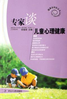 专家谈儿童心理健康