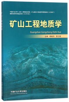 矿山工程地质学+2