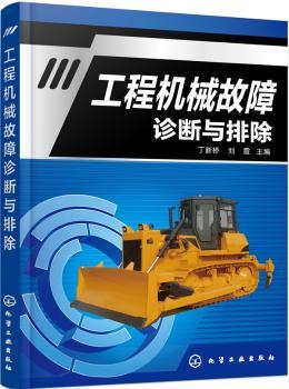 工程机械故障诊断与排除+2