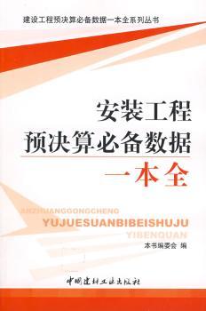 安装工程预决算数据一本全
