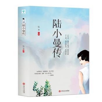 陆小曼传+2