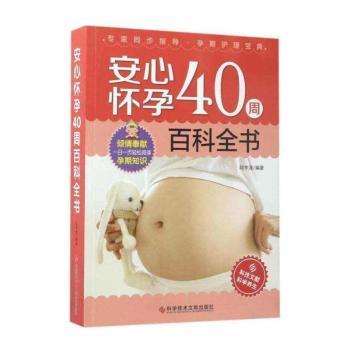 安心怀孕40周百科全书