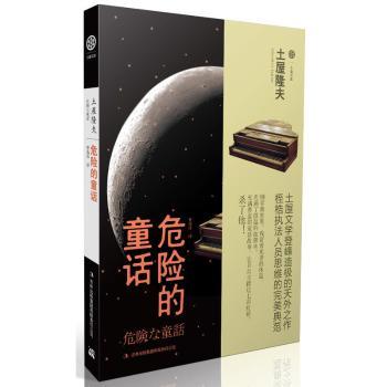 危险的童话+2