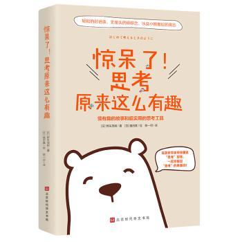 惊呆了!思考原来这么有趣+2