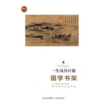 国学书架