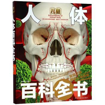 儿童人体百科全书+2