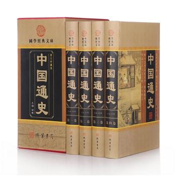 图书 正版 中国通史(小插盒) 全4卷 16开精装 定价598元