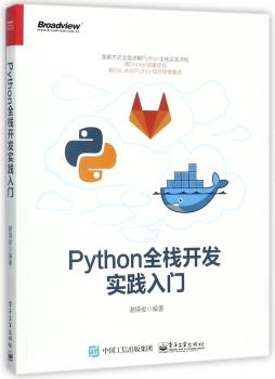 Python全栈开发实践入门+2