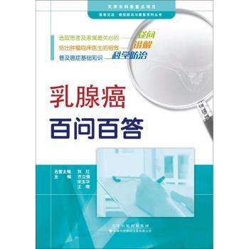 乳腺癌百问百答+2