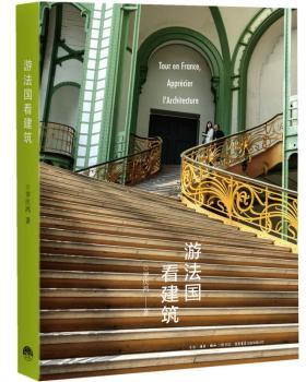 游法国看建筑+2