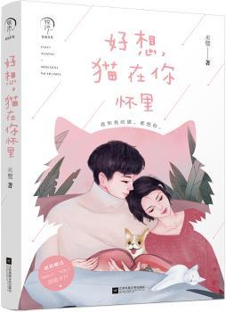 好想，猫在你怀里+2