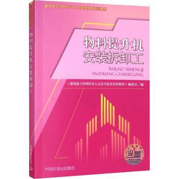 物料提升机安装拆卸工+2