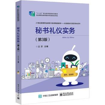 秘书礼仪实务+2