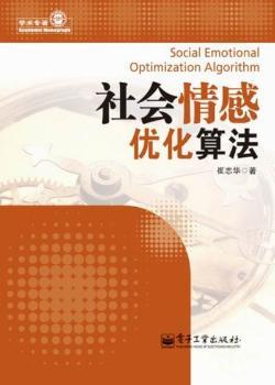 社会情感优化算法